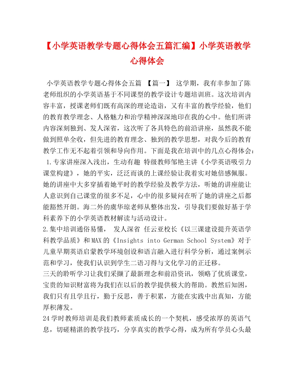 委托书-【小学英语教学专题心得体会五篇汇编】小学英语教学心得体会 _第1页