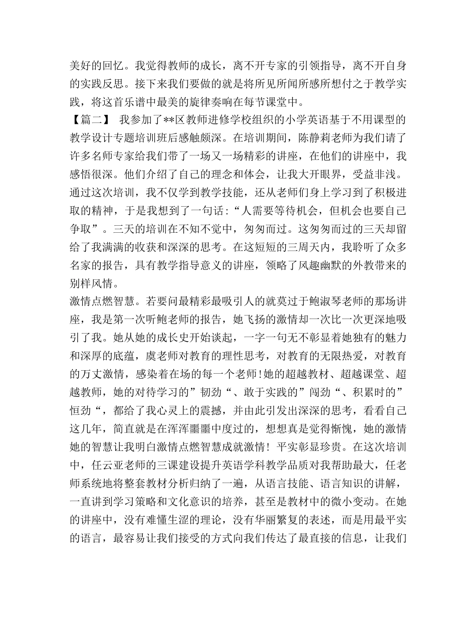 委托书-【小学英语教学专题心得体会五篇汇编】小学英语教学心得体会 _第2页