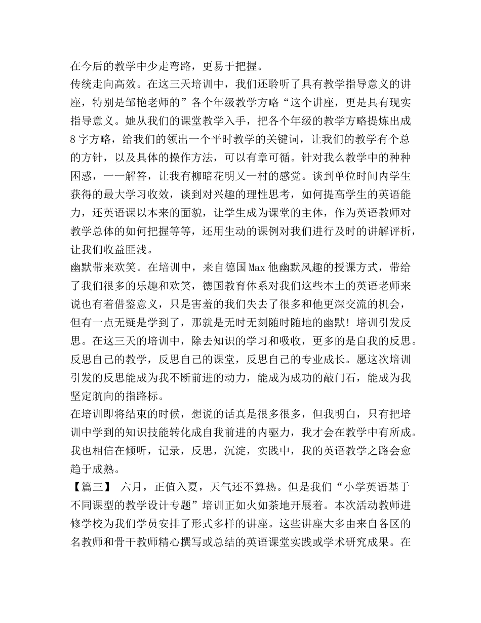 委托书-【小学英语教学专题心得体会五篇汇编】小学英语教学心得体会 _第3页