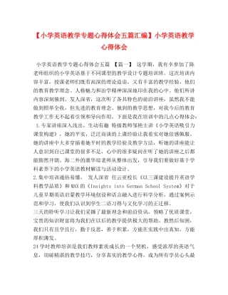 委托书-【小学英语教学专题心得体会五篇汇编】小学英语教学心得体会 