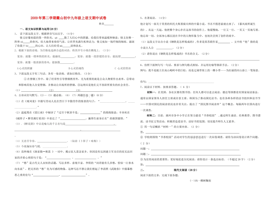浙江省衢山初中20092010九级语文上学期期中试卷 _第1页