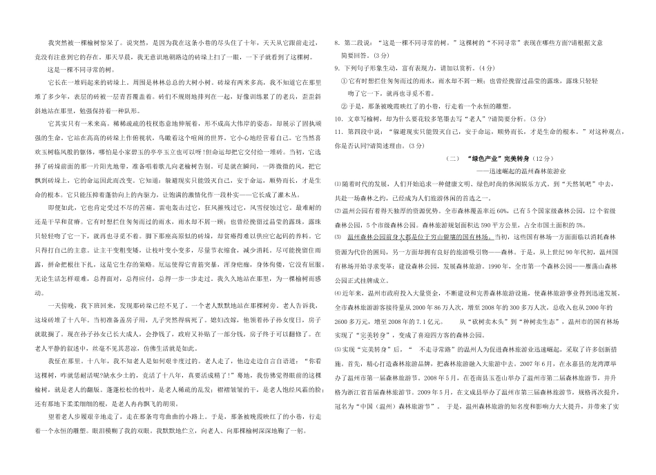 浙江省衢山初中20092010九级语文上学期期中试卷 _第2页