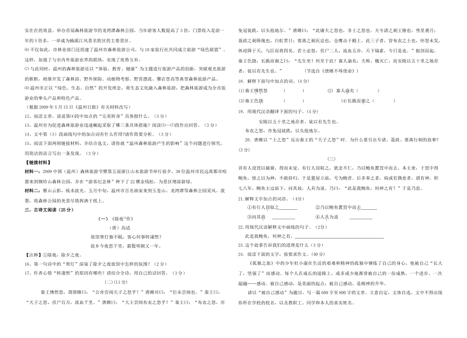 浙江省衢山初中20092010九级语文上学期期中试卷 _第3页