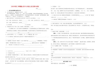 浙江省衢山初中20092010九级语文上学期期中试卷 