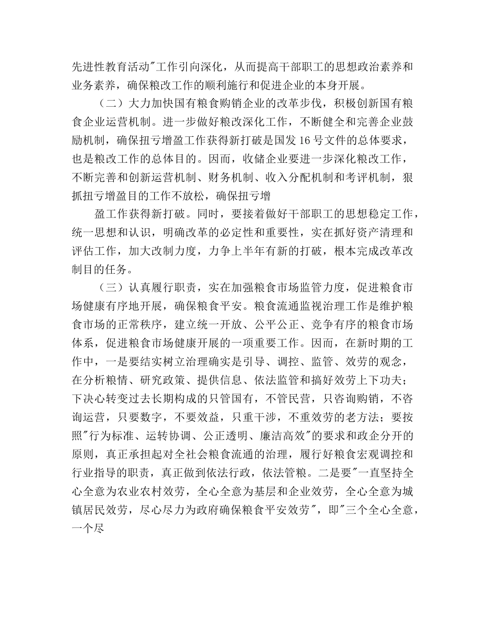 县粮食局2020年工作参考计划范文 _第3页