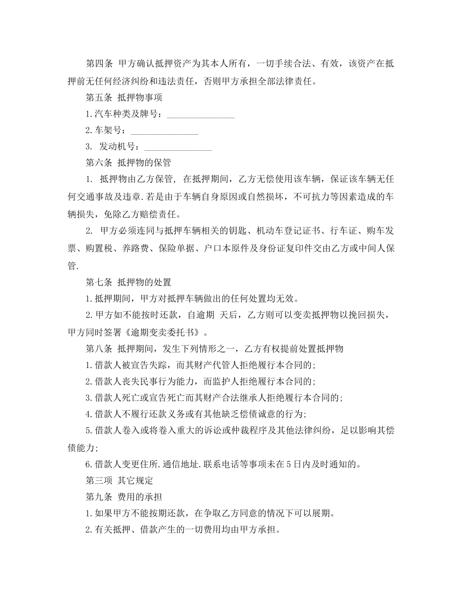 最新的车辆抵押的借款合同范本 _第2页