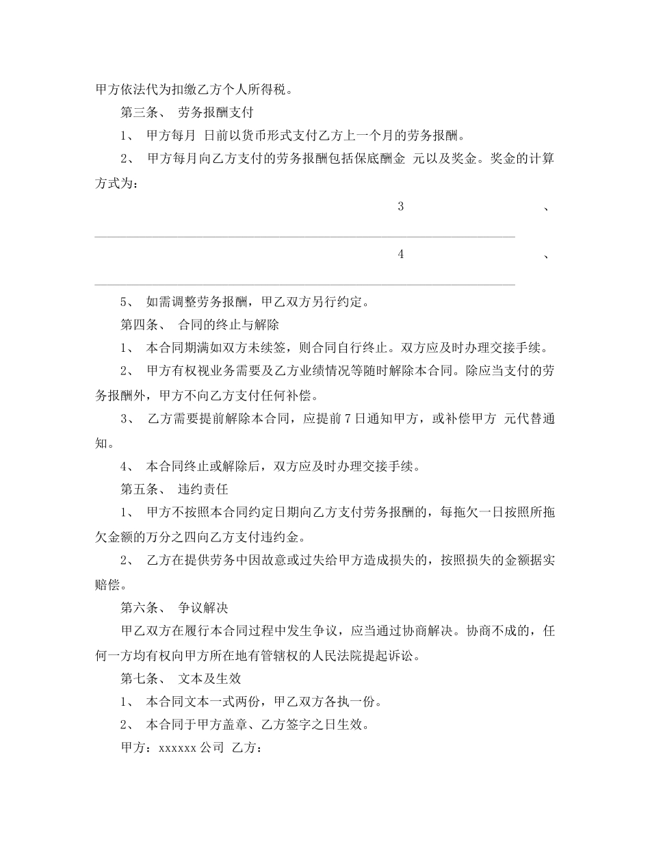 最新精选劳务承包合同 _第2页