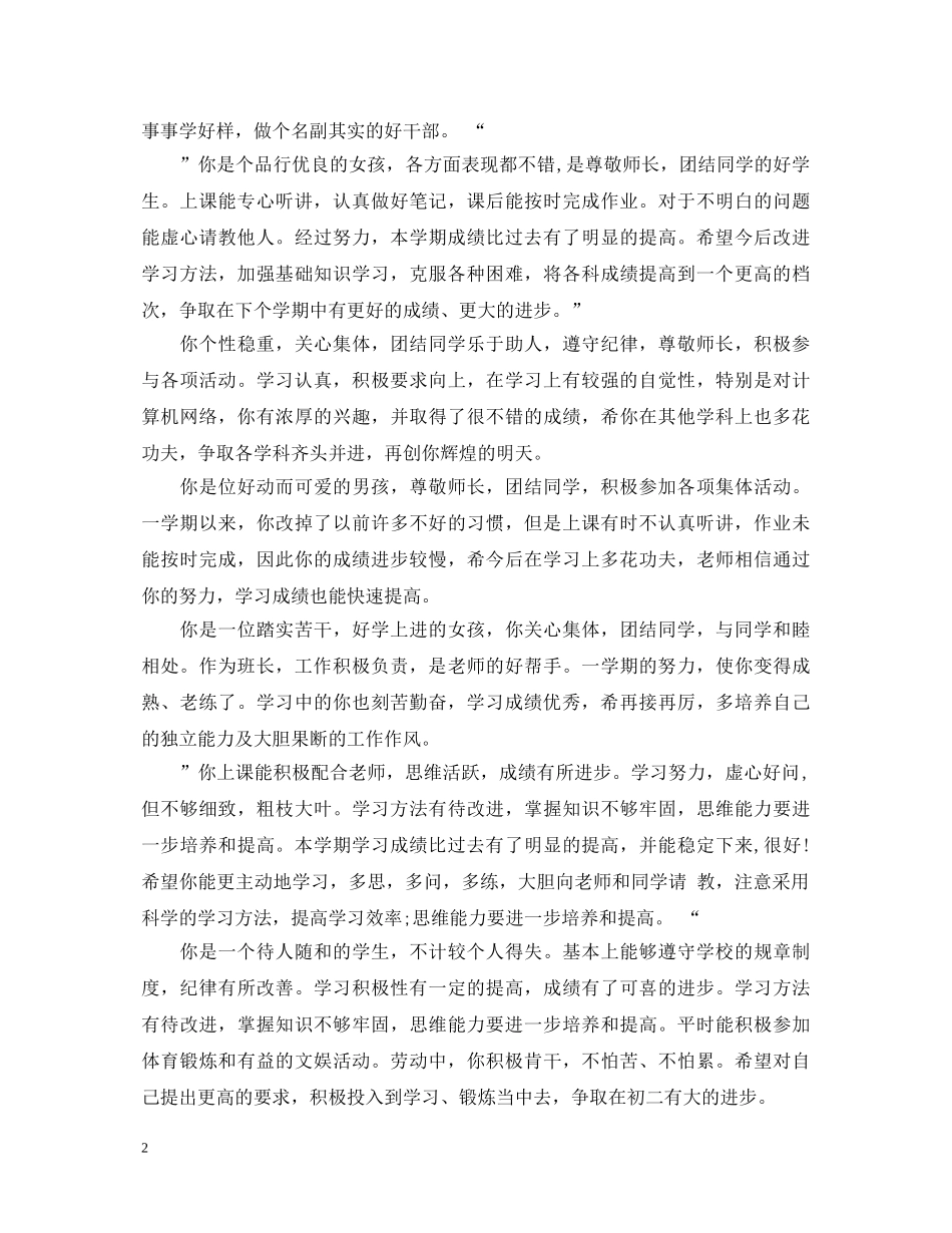 中职学生评语_第2页