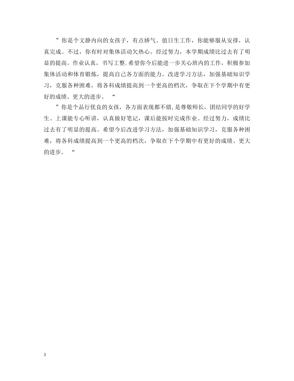 中职学生评语_第3页