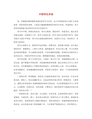 中职学生评语