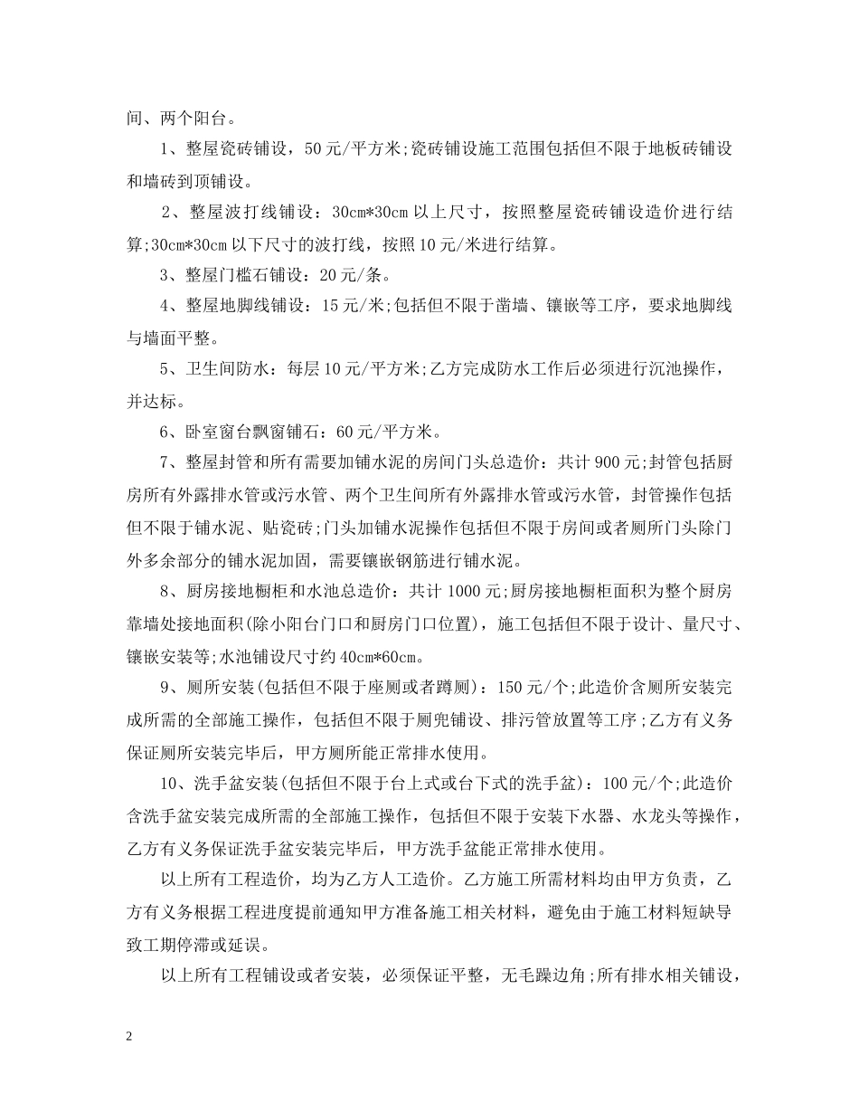 自建房装修合同 _第2页
