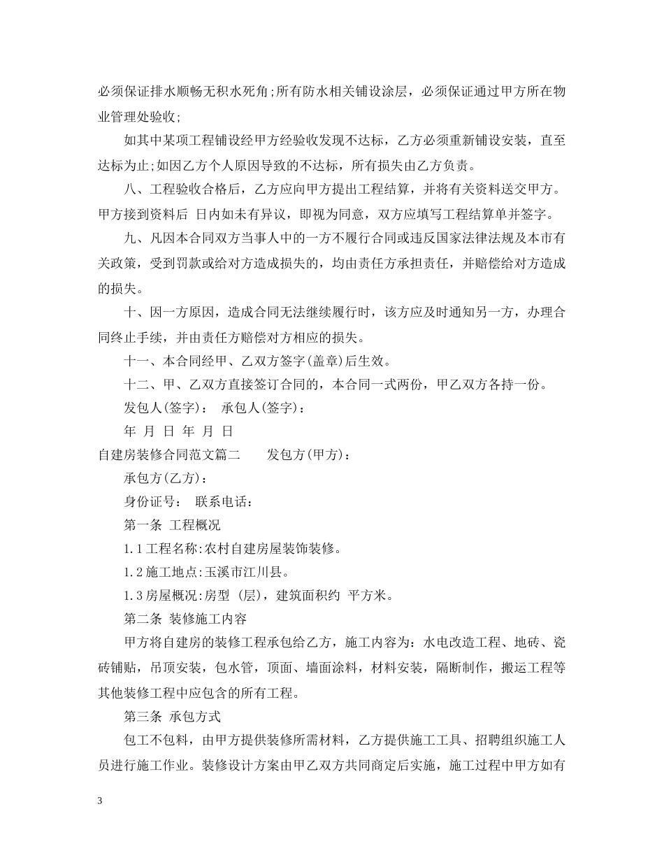 自建房装修合同 _第3页