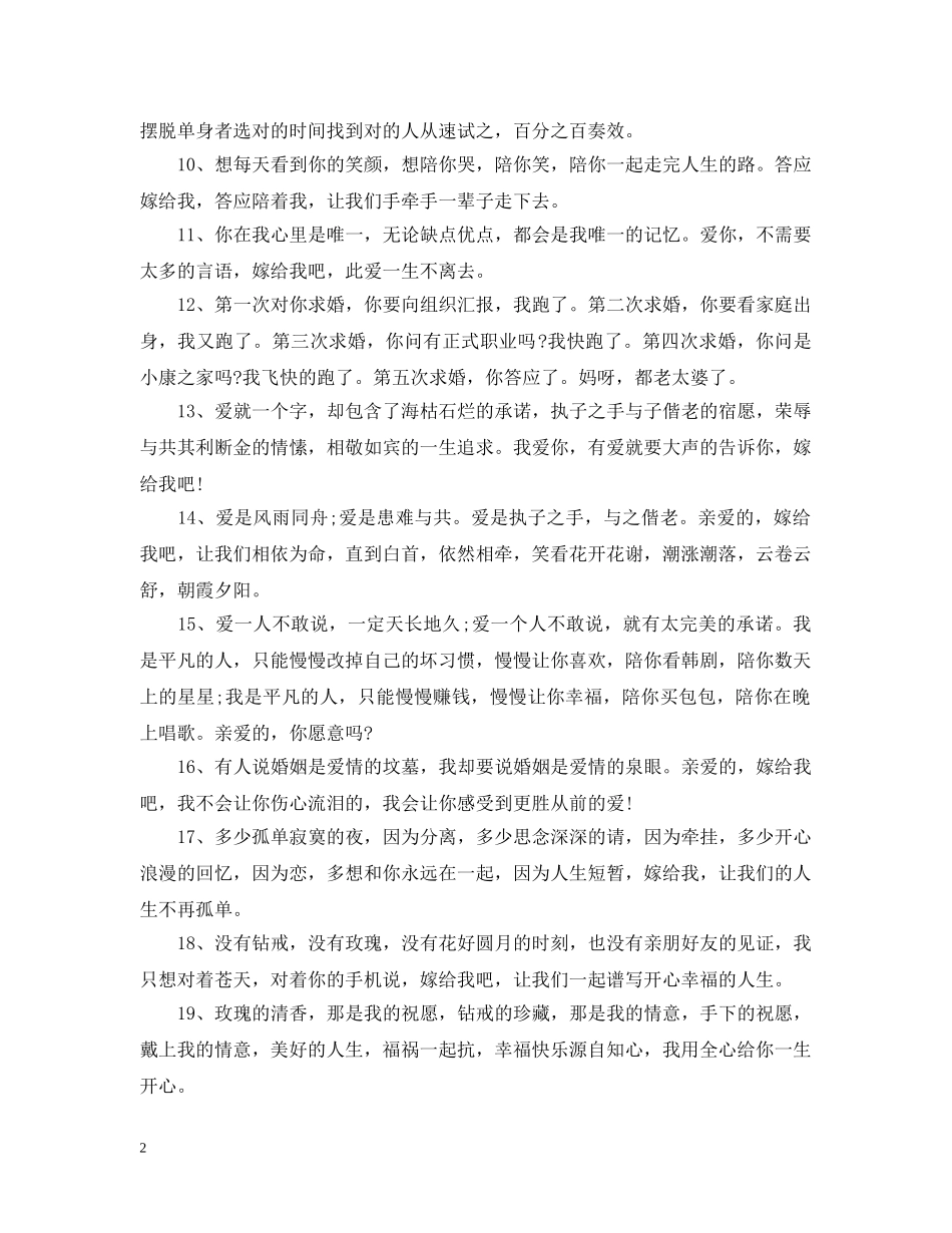 最感人的求婚词 _第2页