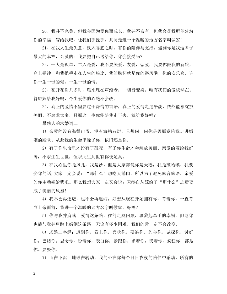 最感人的求婚词 _第3页