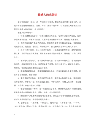 最感人的求婚词 