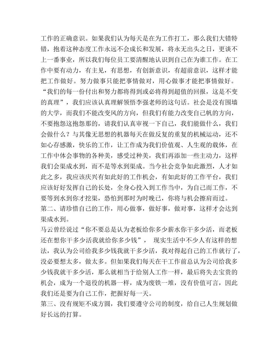 为自己工作心得体会（共11篇） _第2页