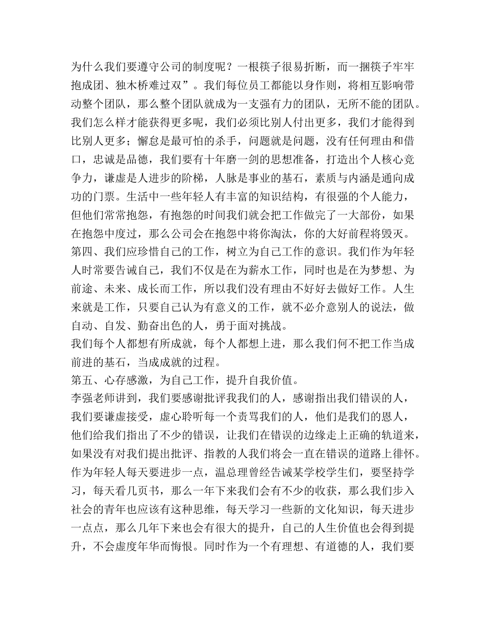 为自己工作心得体会（共11篇） _第3页