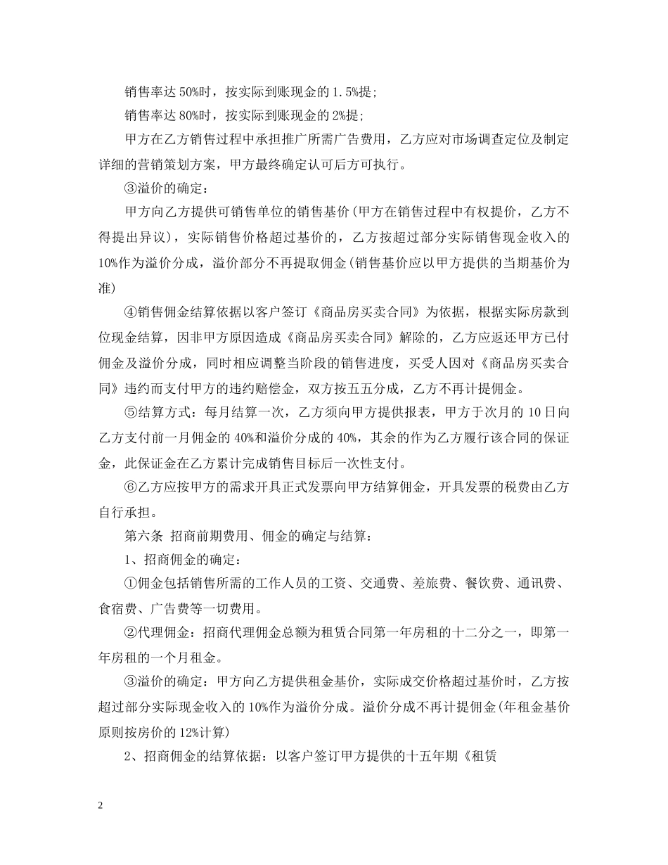 招商销售代理合同 _第2页
