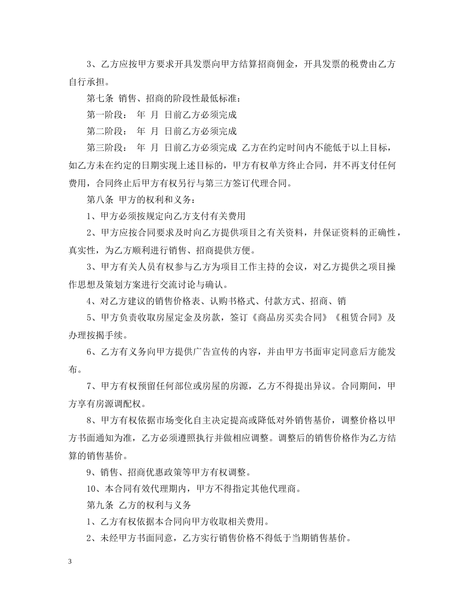 招商销售代理合同 _第3页