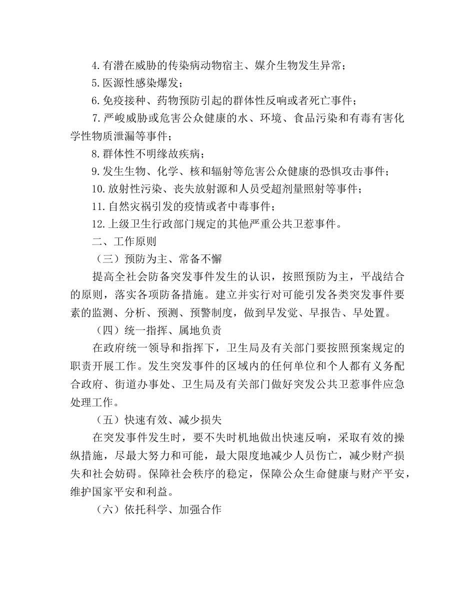 卫生系统突发公共卫生事件应急预案 _第2页