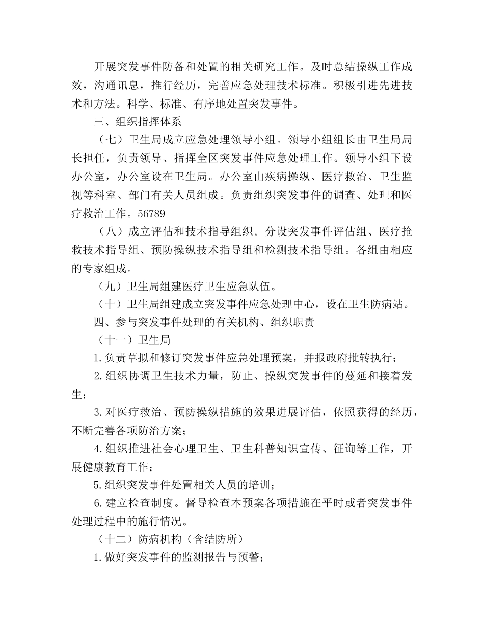 卫生系统突发公共卫生事件应急预案 _第3页