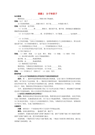 中考化学考点知识梳理与疑难突破 第三单元课题2 分子和原子