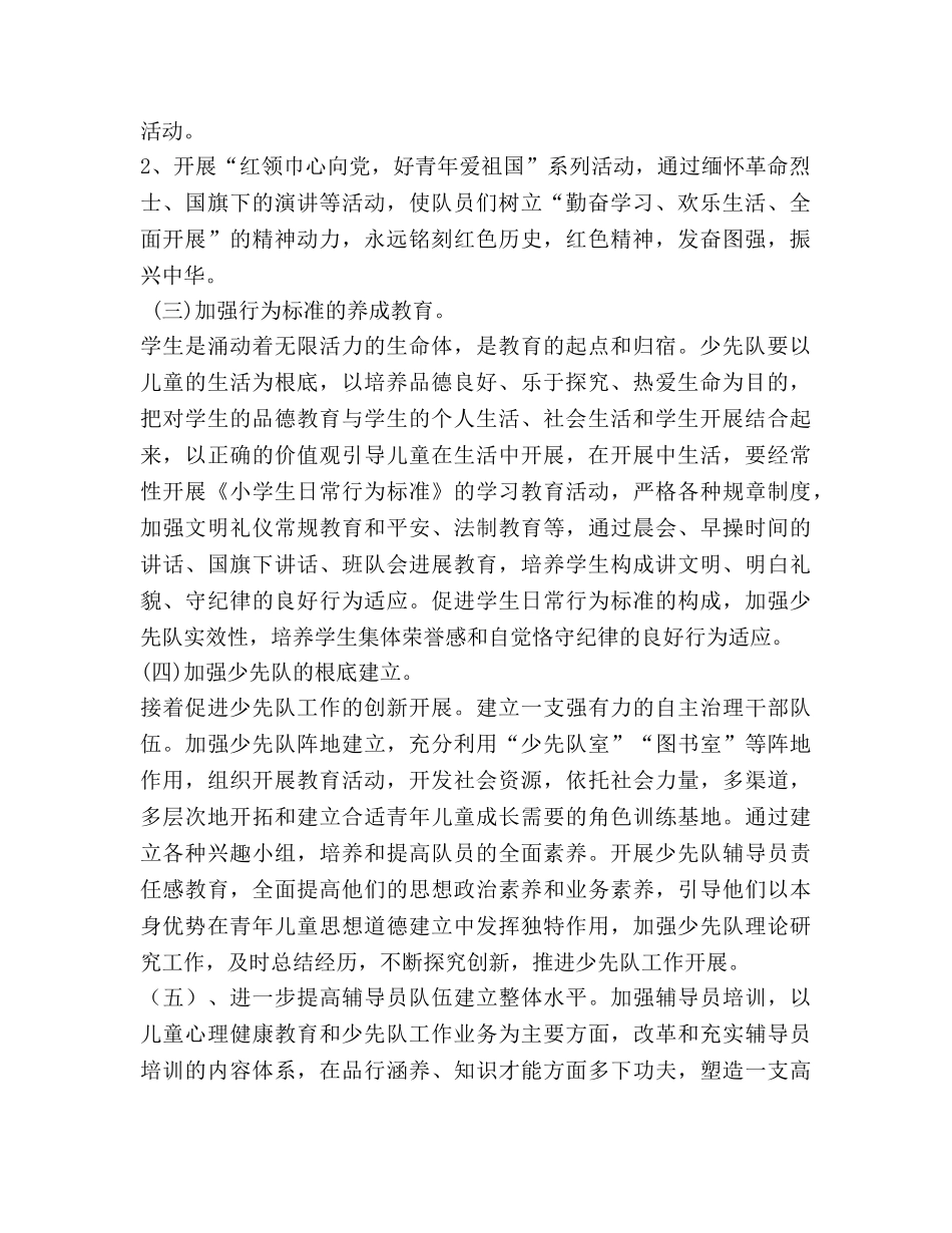 小学2020年少先队工作参考计划(2) _第2页