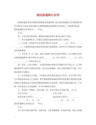 韵达快递转让合同 