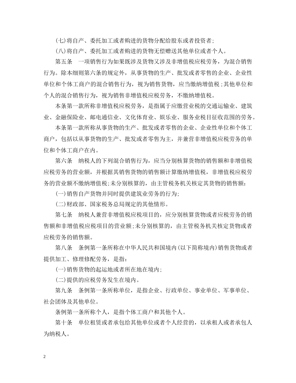 增值税法十条 _第2页