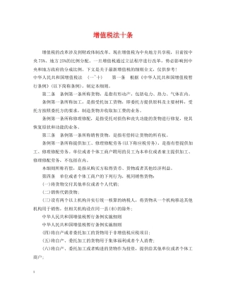 增值税法十条 