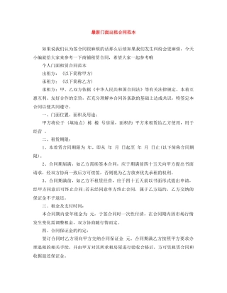 最新门面出租合同范本 