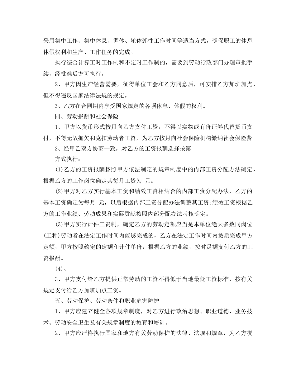 最详细的劳动合同范本 _第2页