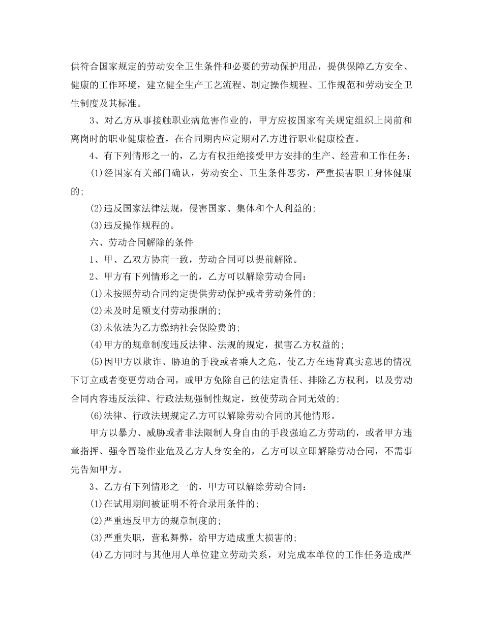 最详细的劳动合同范本 _第3页