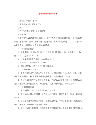 最详细的劳动合同范本 