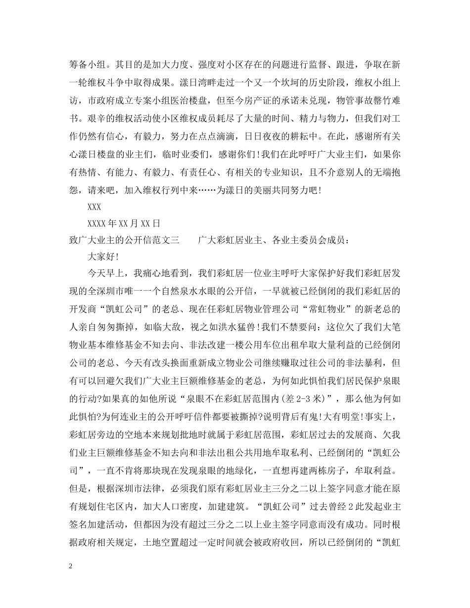 致广大业主的公开信 _第2页
