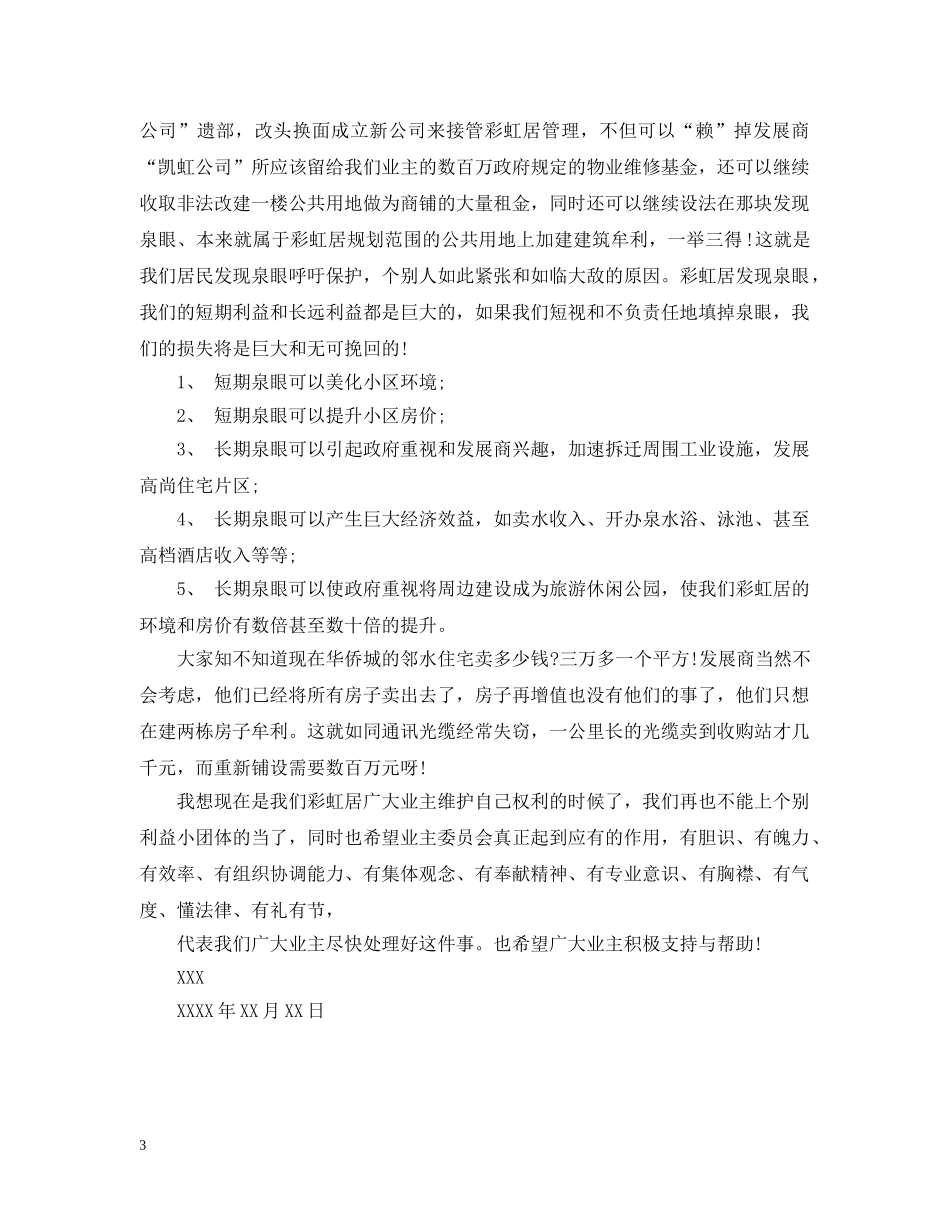 致广大业主的公开信 _第3页