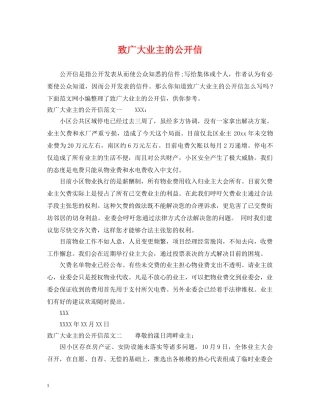 致广大业主的公开信 