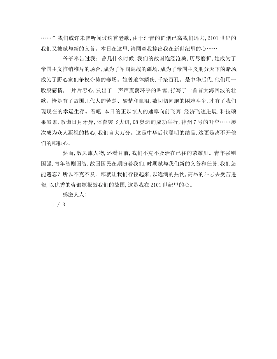 我的中国心字(2)参考演讲稿 _第2页