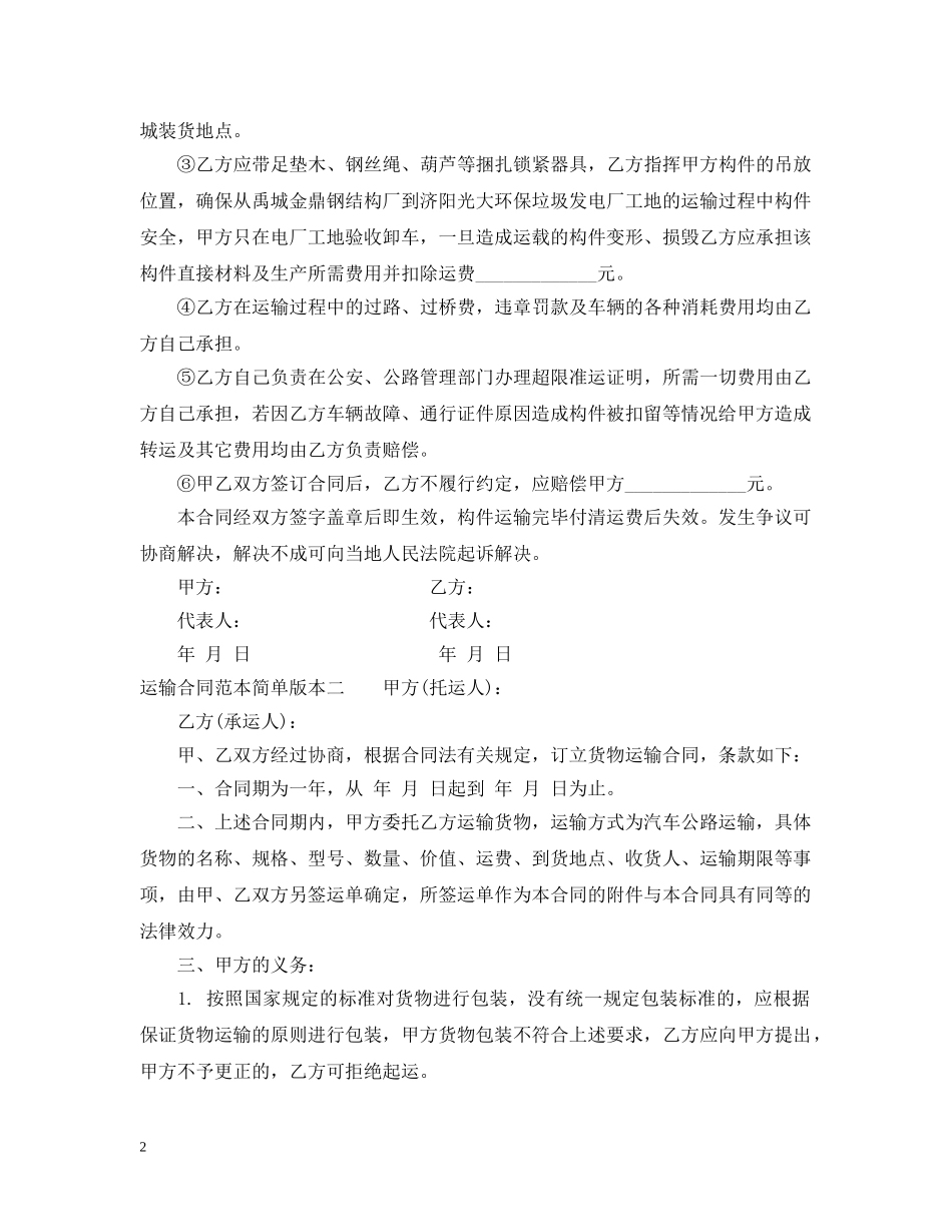 运输合同范本简单版本3篇 _第2页