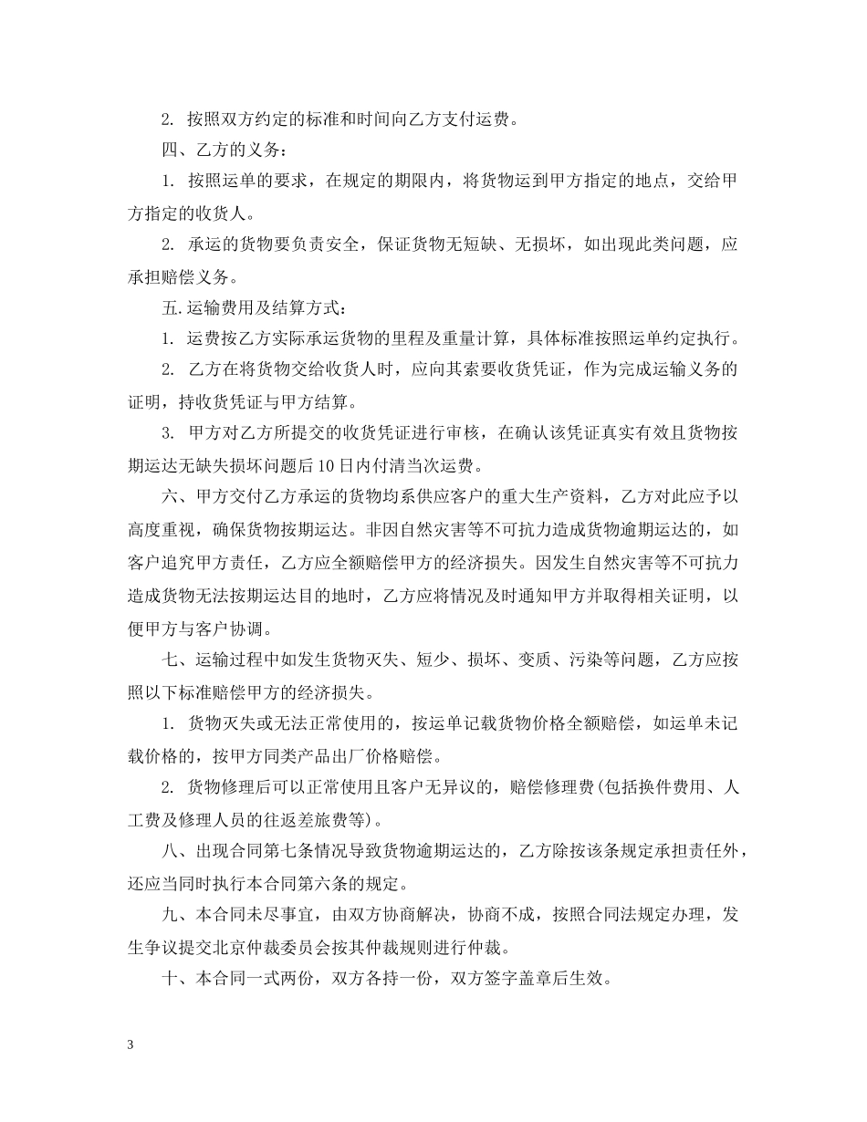 运输合同范本简单版本3篇 _第3页