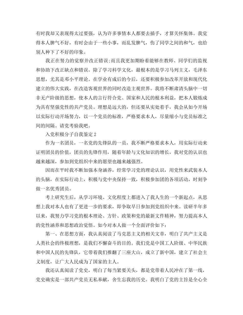 五篇入党积极分子的自我鉴定参考范文 _第2页
