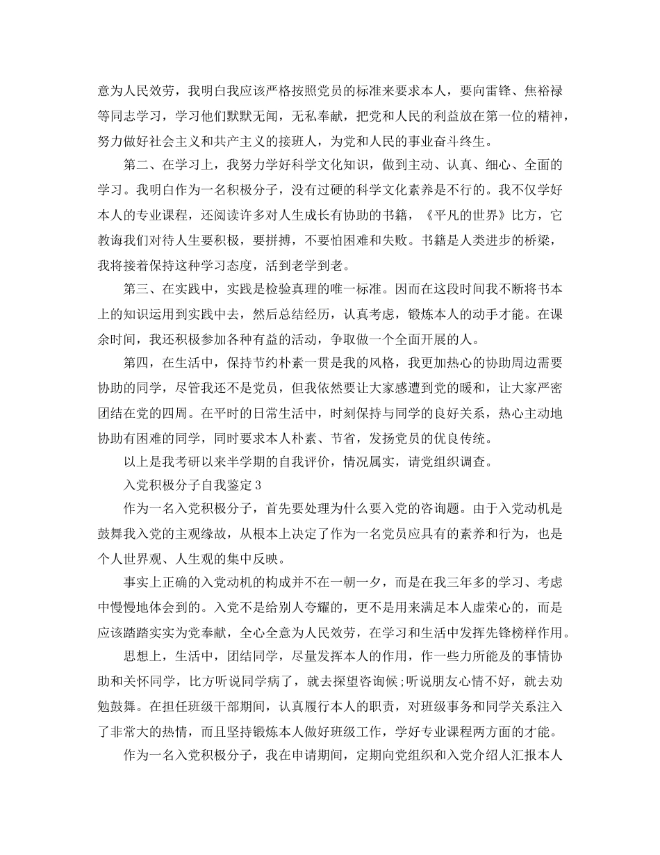 五篇入党积极分子的自我鉴定参考范文 _第3页