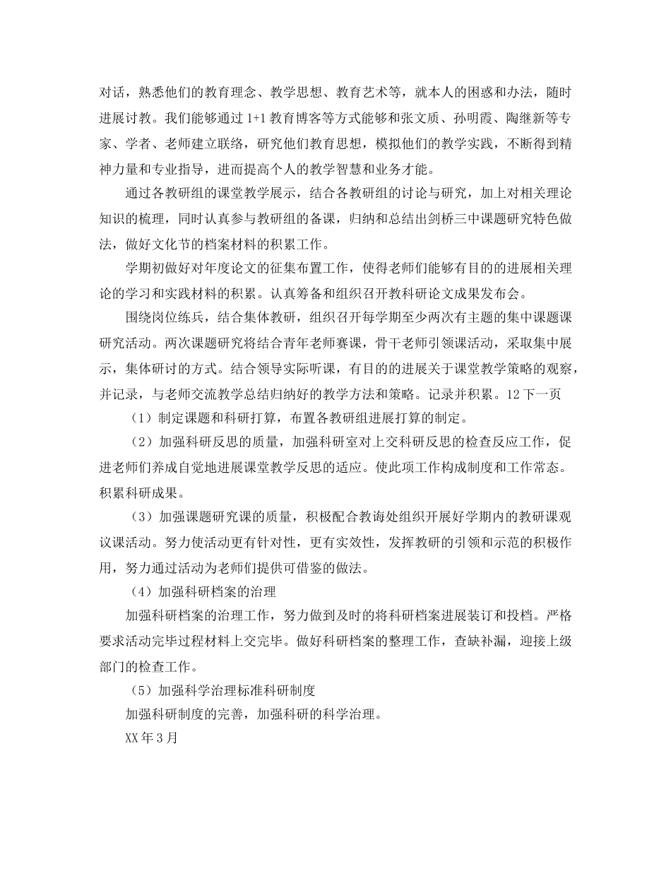 下学期中学科研工作参考计划范文 _第2页