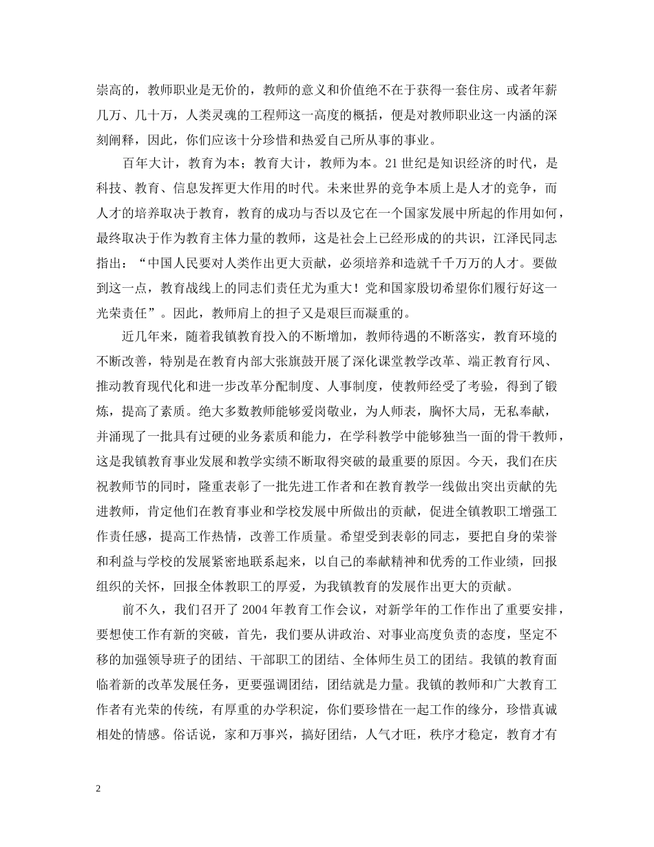在--镇20XX年教师节庆祝大会上的讲话 _第2页