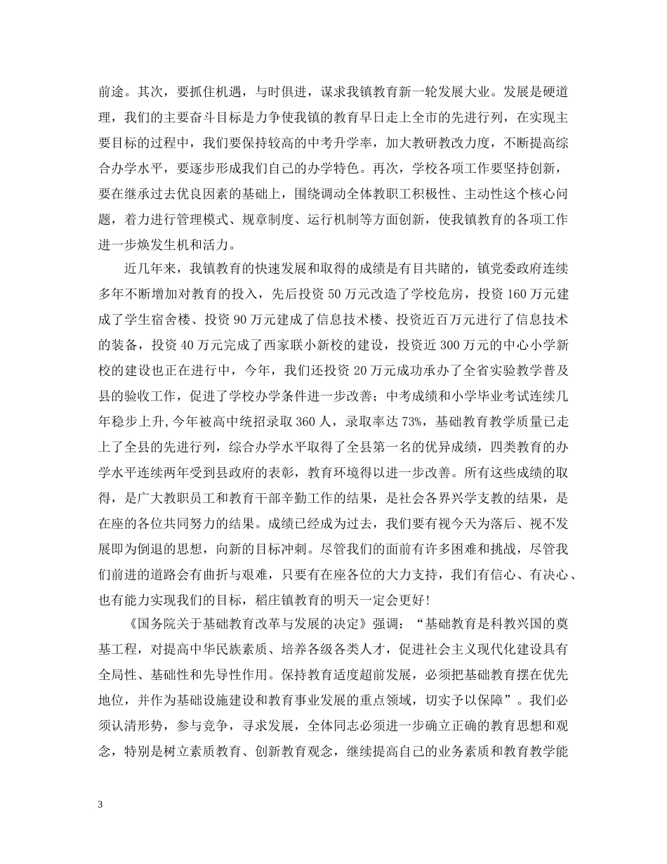 在--镇20XX年教师节庆祝大会上的讲话 _第3页