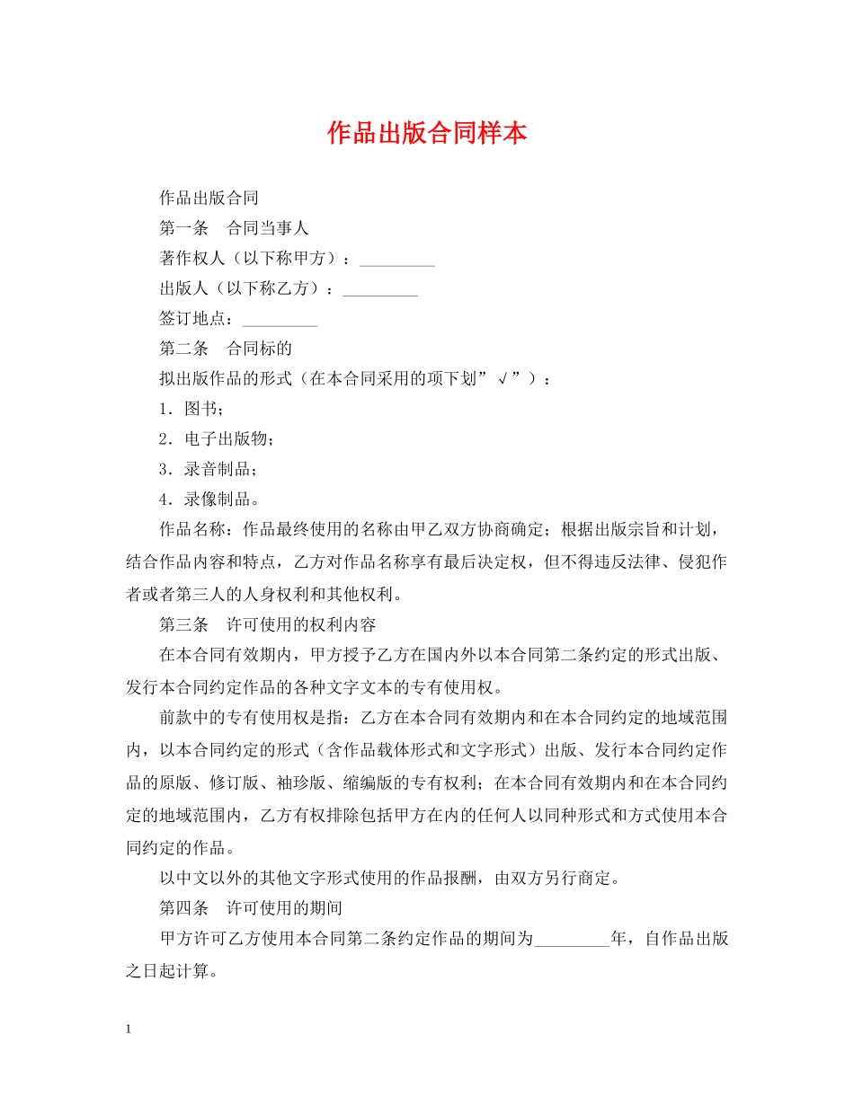 作品出版合同样本_第1页