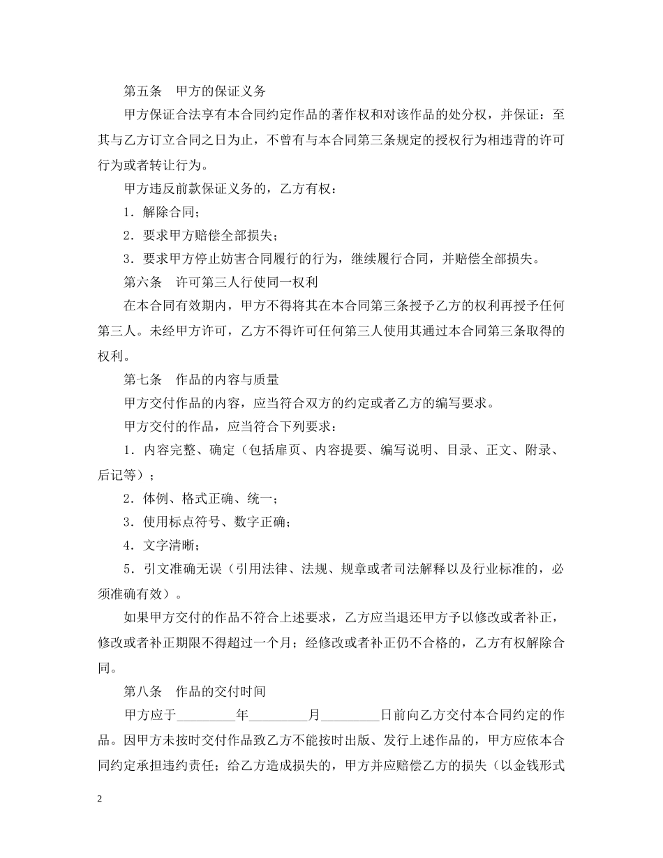 作品出版合同样本_第2页