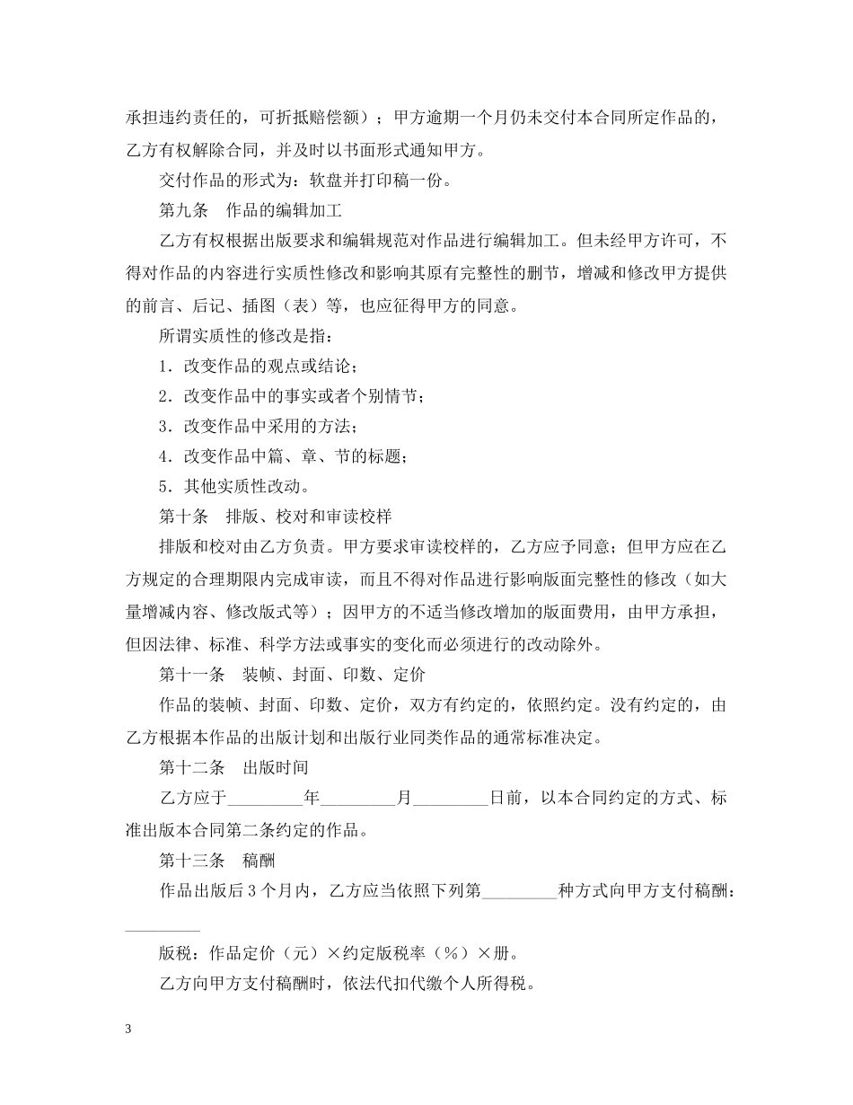 作品出版合同样本_第3页