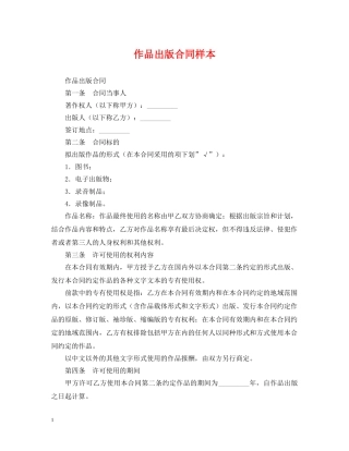 作品出版合同样本