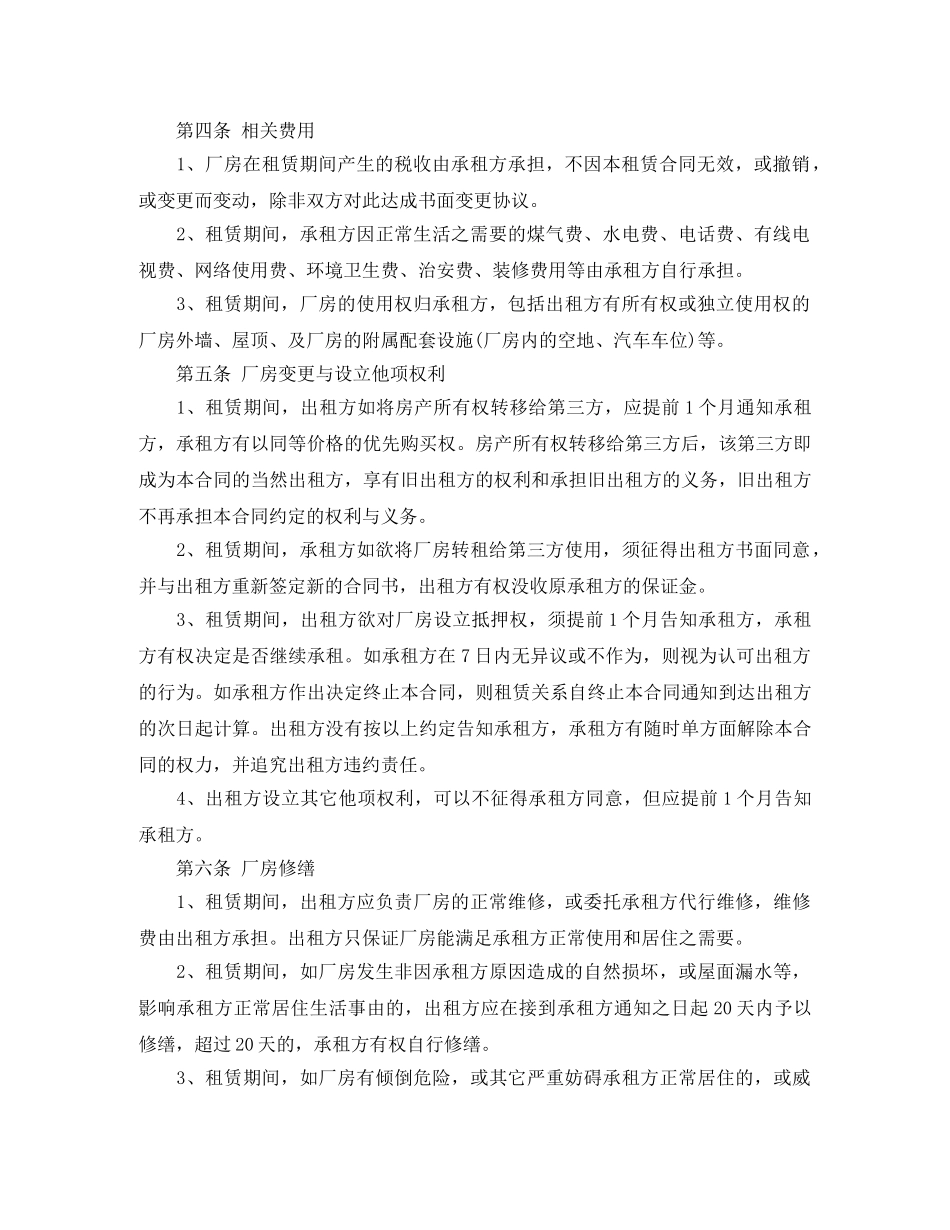 正规厂房租赁合同 _第2页